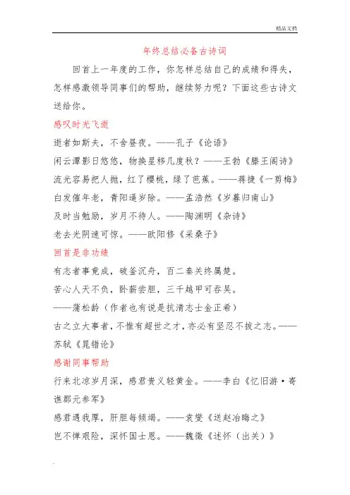 年终总结必备古诗词
