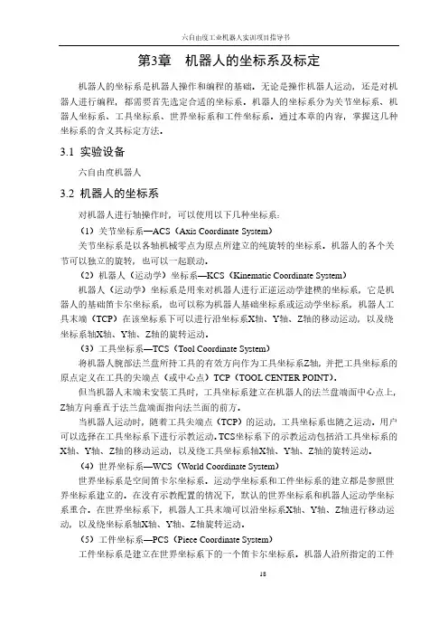 机器人学-机器人坐标系及其标定原理
