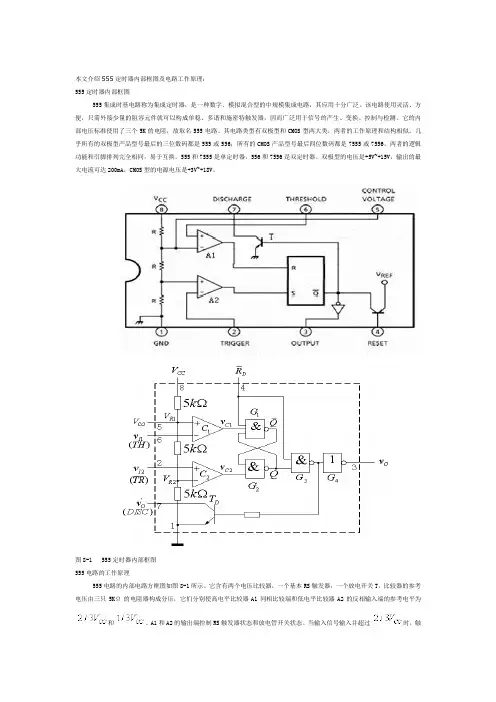 555定时器内部框图及电路工作原理