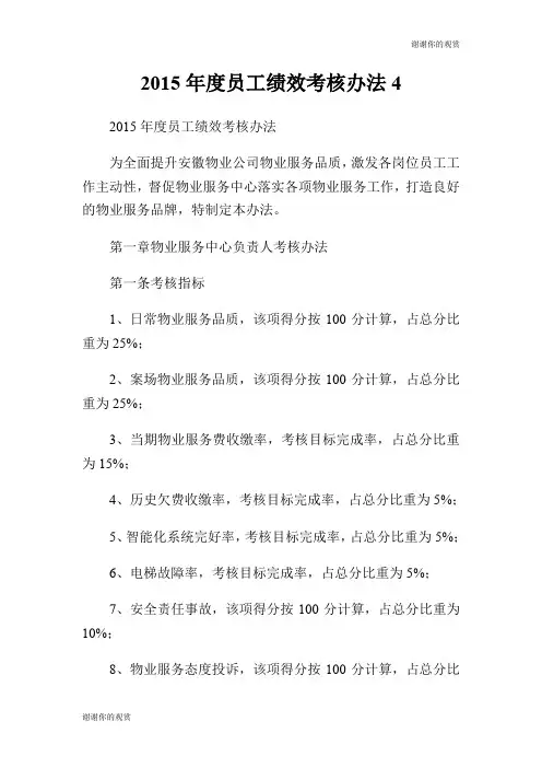 2015年度员工绩效考核办法.doc