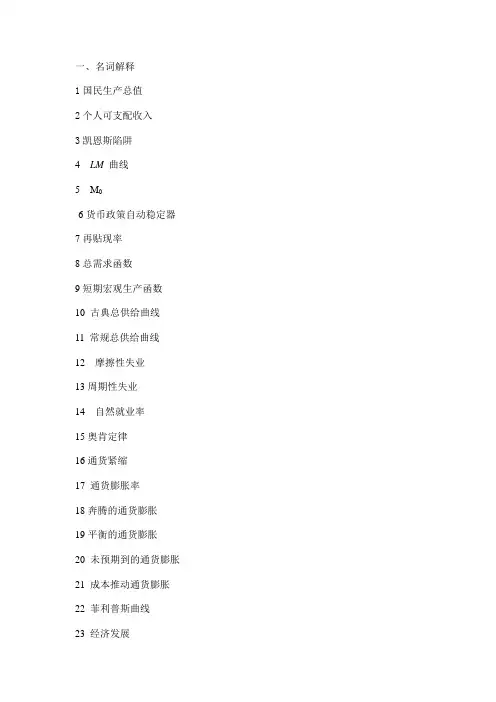 宏观经济学练习