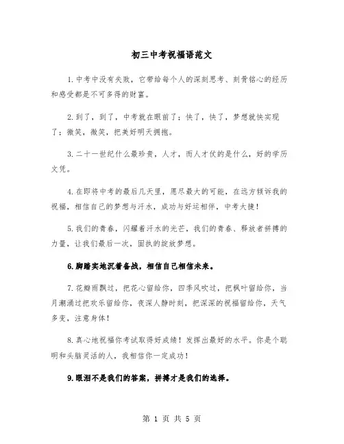 初三中考祝福语范文(三篇)