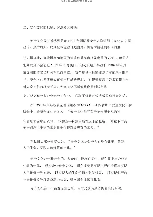 安全文化的概念起源及其内涵
