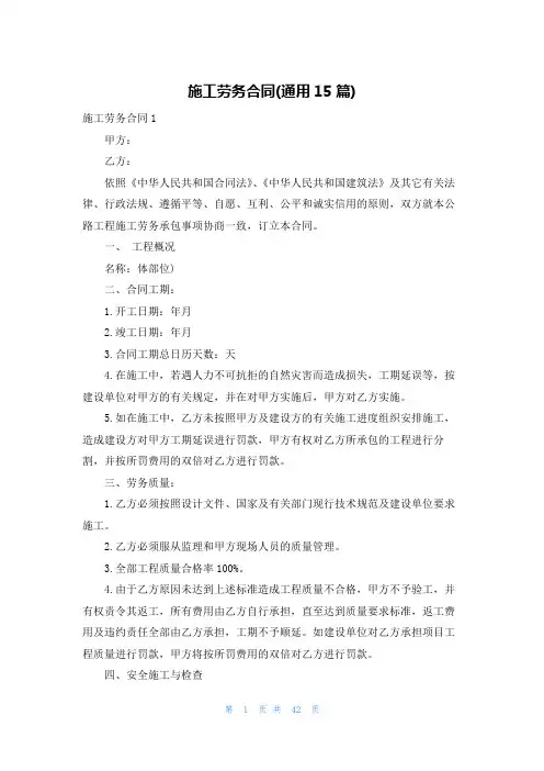 施工劳务合同(通用15篇)