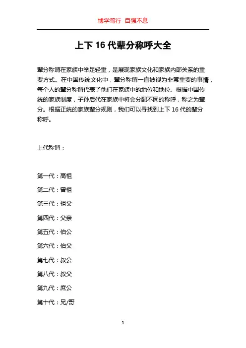 上下16代辈分称呼大全