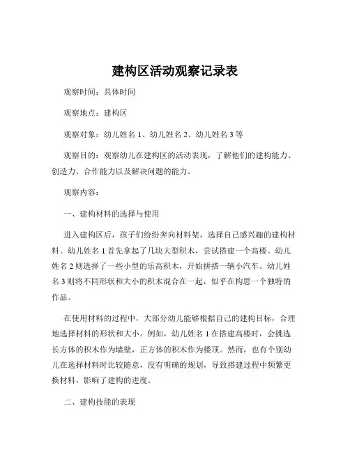 建构区活动观察记录表