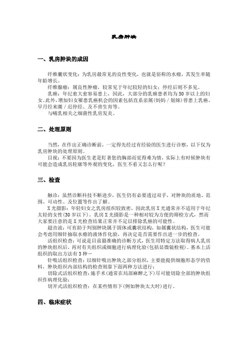 乳房肿块的鉴别与自我检查方法