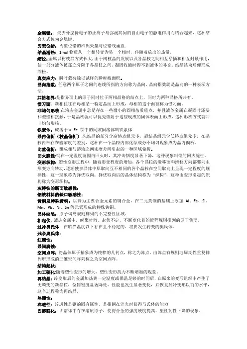金属学热处理名词解释