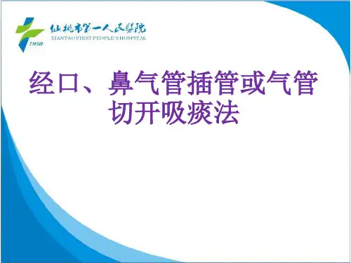 吸痰法