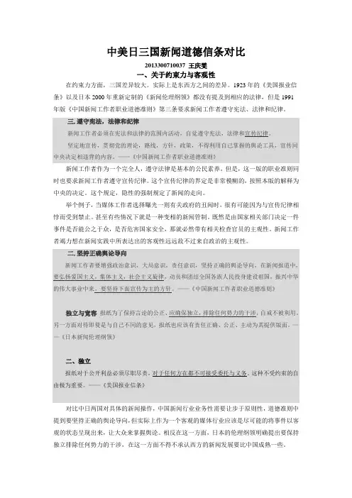 中美日三国新闻道德信条对比