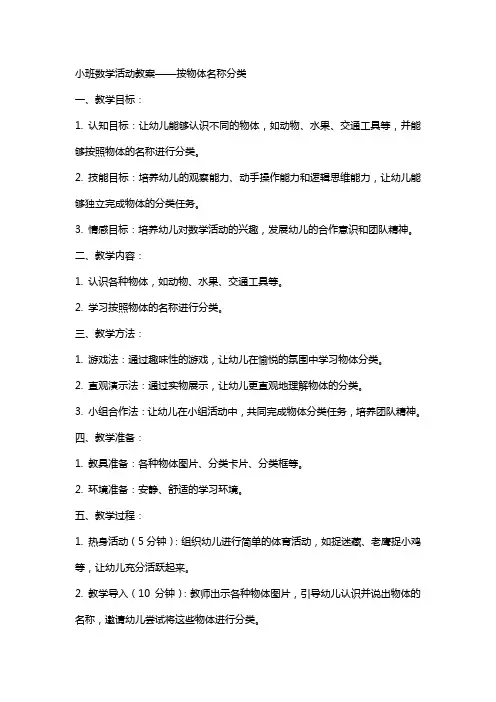 小班数学活动教案按物体名称分类