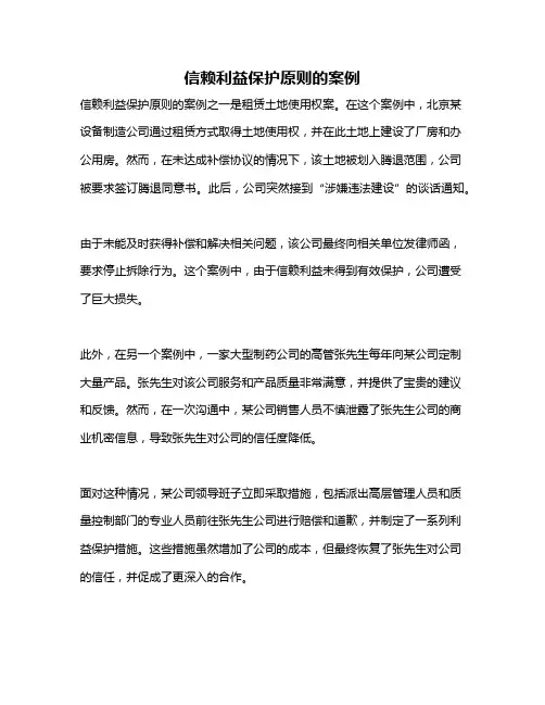 信赖利益保护原则的案例