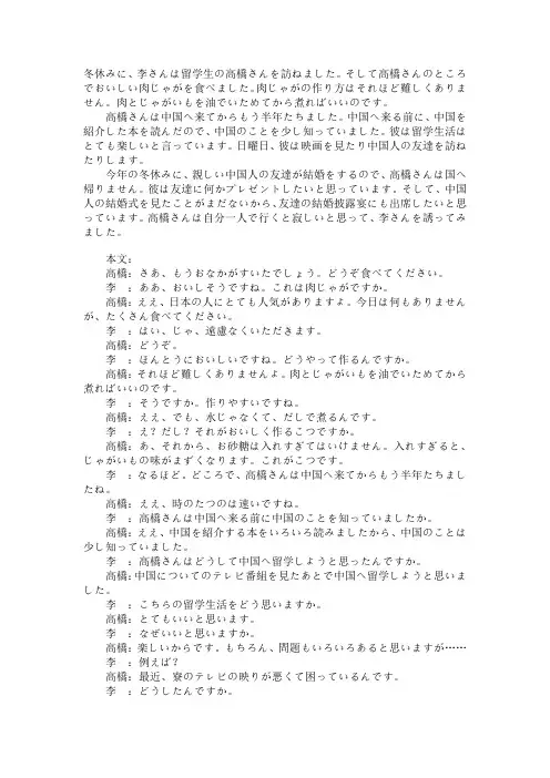日语听力：新编日语第一册 20