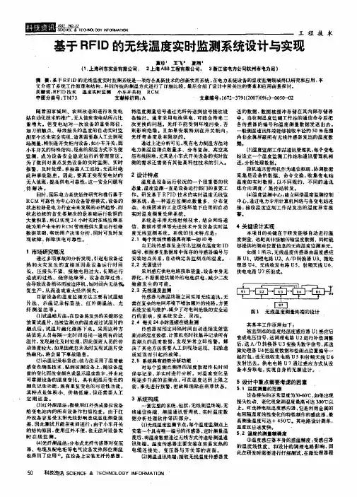 基于RFID的无线温度实时监测系统设计与实现