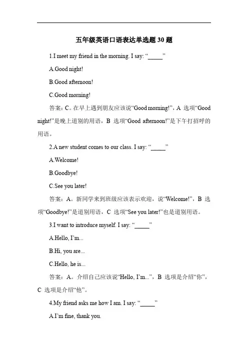 五年级英语口语表达单选题30题