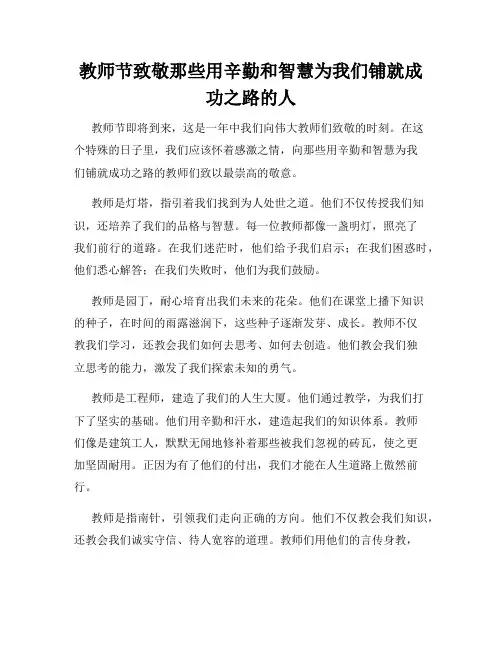 教师节致敬那些用辛勤和智慧为我们铺就成功之路的人