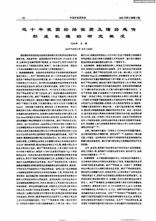 近十年我国经络实质及循经感传形成机理的研究概况