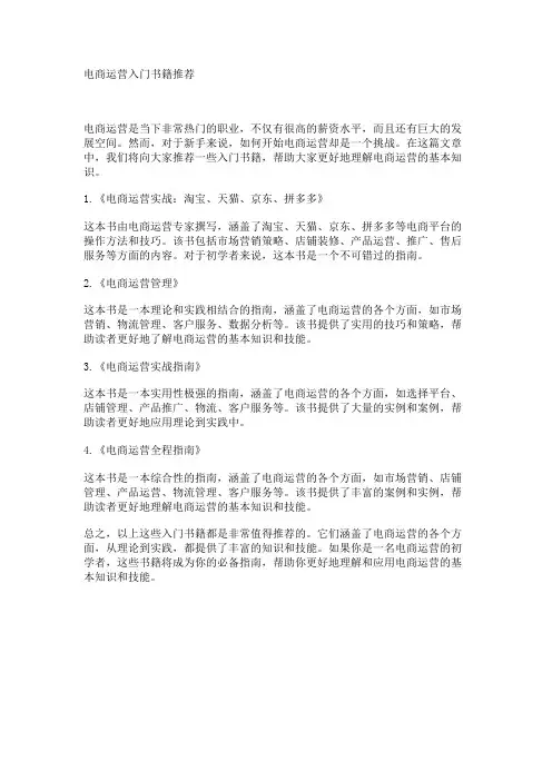 电商运营入门书籍推荐