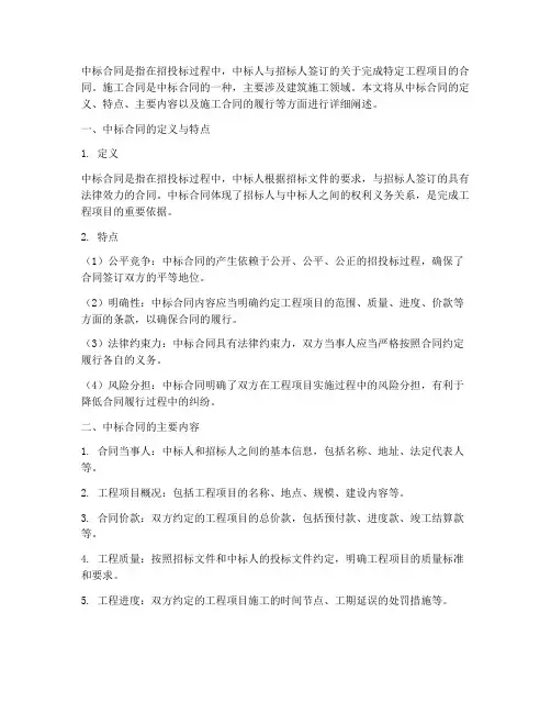 中标合同是施工合同