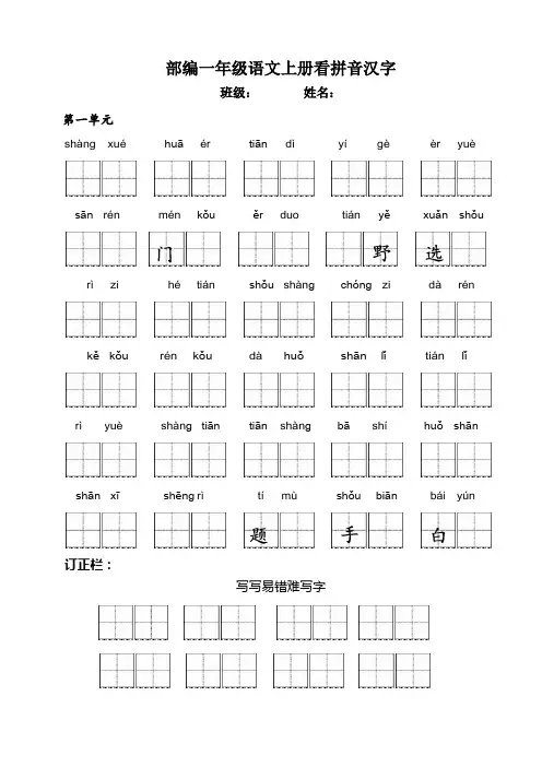 部编一年级语文上册看拼音汉字(含答案)