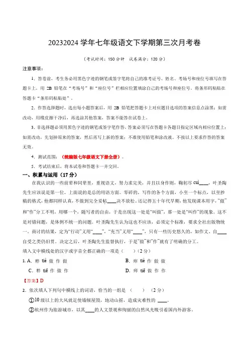 七年级语文第三次月考卷全解全析