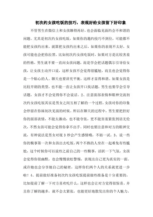 初次约女孩吃饭的技巧,表现好给女孩留下好印象