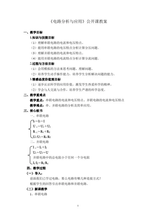 4.7电路分析与应用公开课教案