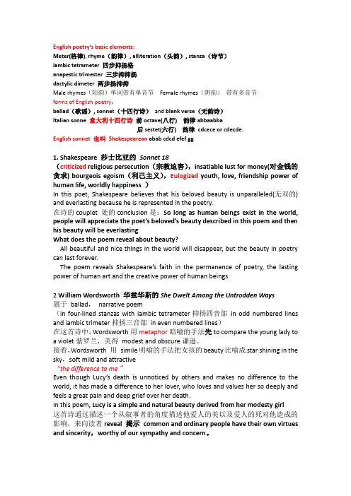 英美文学期末复习