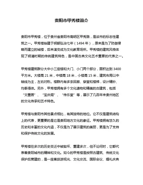 贵阳市甲秀楼简介