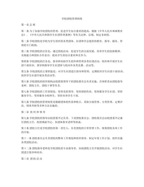学校团校管理制度