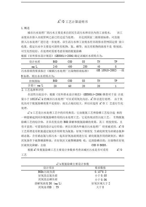 A2O计算说明书
