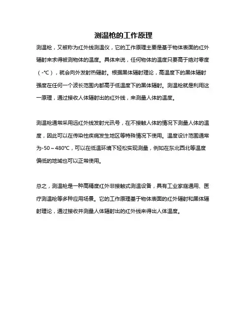 测温枪的工作原理