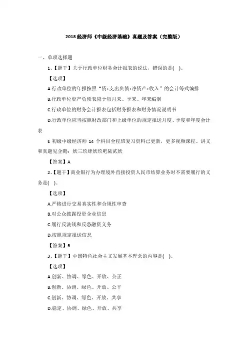 2008-2018年历年中级经济师《中级经济基础》真题(完整版)