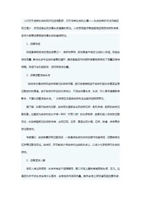 田艳丽：远离伤害头皮的错误做法