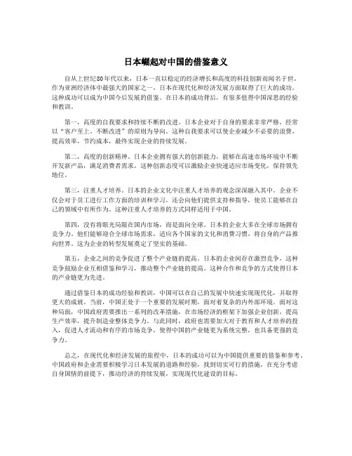 日本崛起对中国的借鉴意义