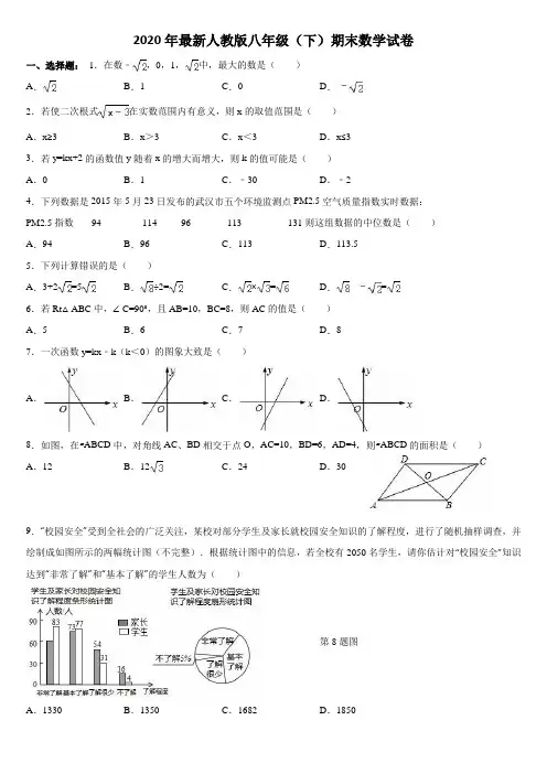 2020年最新人教版八年级(下)期末数学试卷 含解析