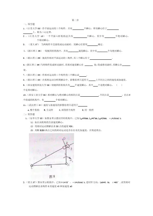 机械原理考研历年真题第二章
