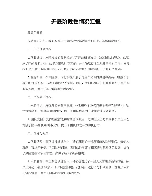 开展阶段性情况汇报