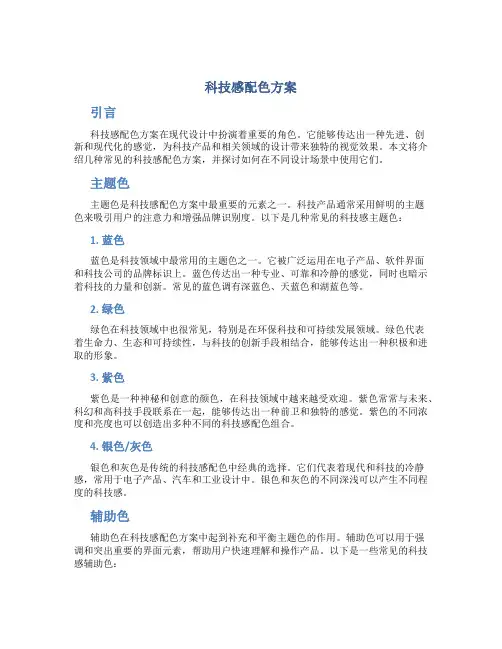 科技感配色方案