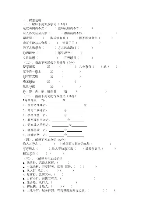 人教部编版八年级上册文言文训练(含答案)