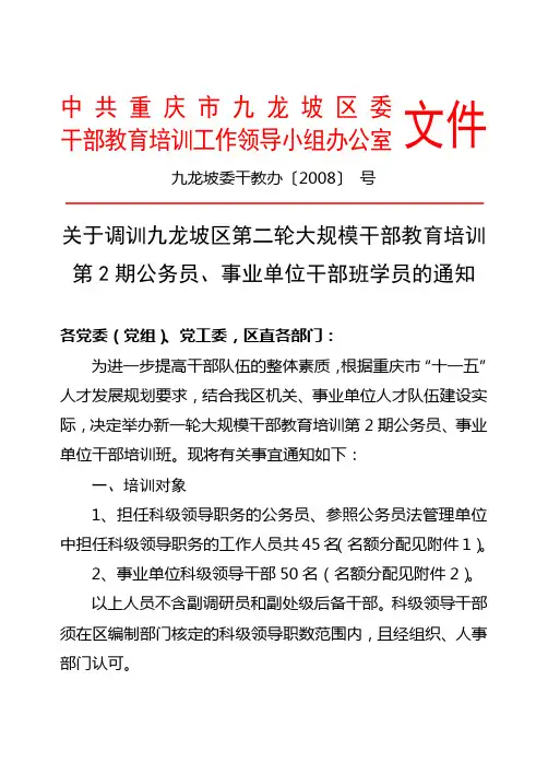 中共重庆市九龙坡区委