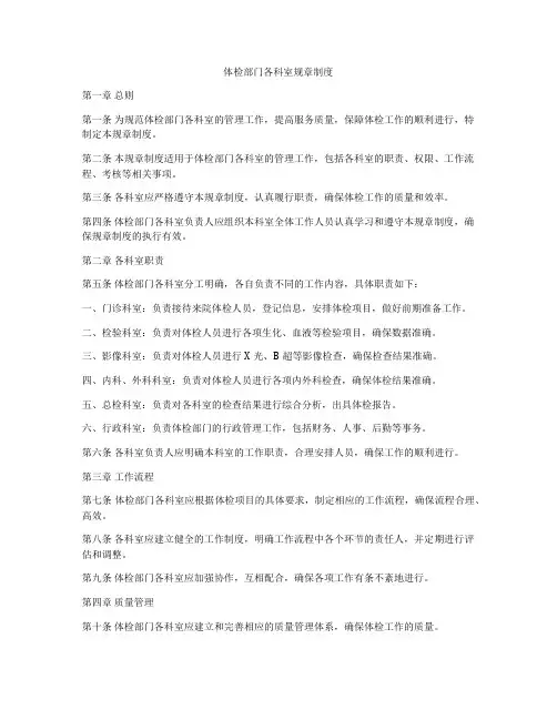 体检部门各科室规章制度