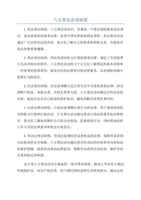 六五普法各项制度