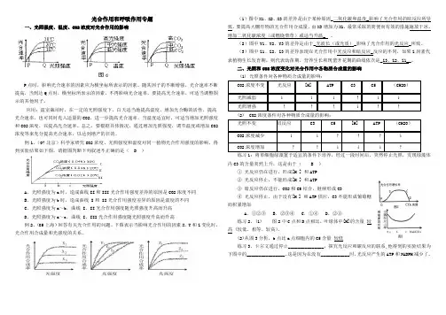 光合作用和呼吸作用高考题型分析
