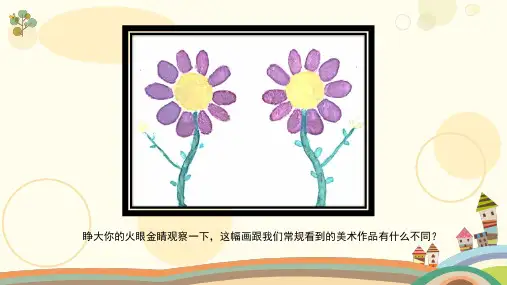 《对印版画》精品课件