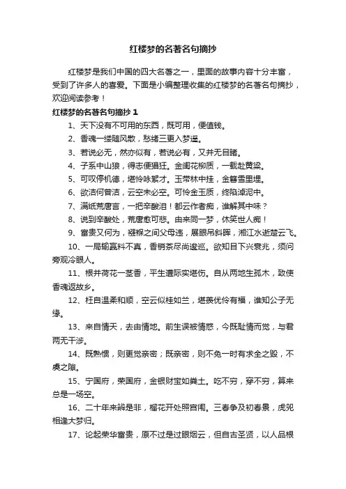 红楼梦的名著名句摘抄
