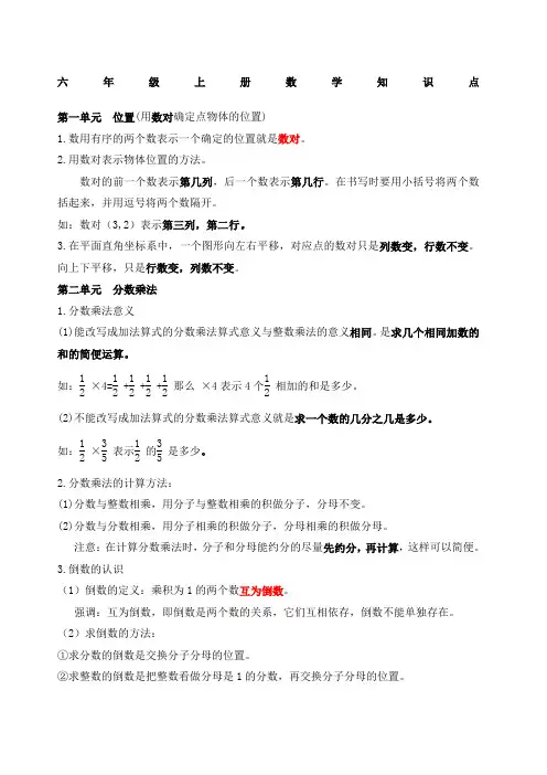 六年级上册数学知识重点难点
