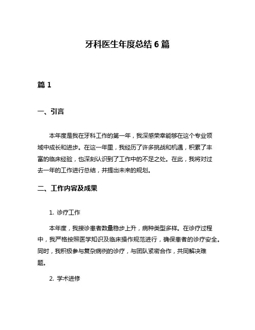 牙科医生年度总结6篇