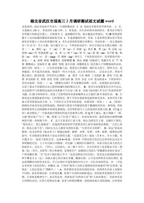湖北省武汉市届高三2月调研测试语文试题word