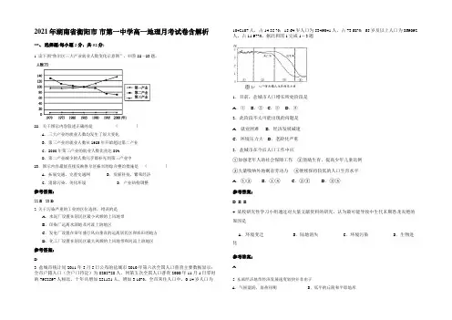 2021年湖南省衡阳市 市第一中学高一地理月考试卷含解析